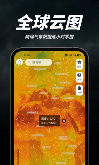 新知卫星云图app截图