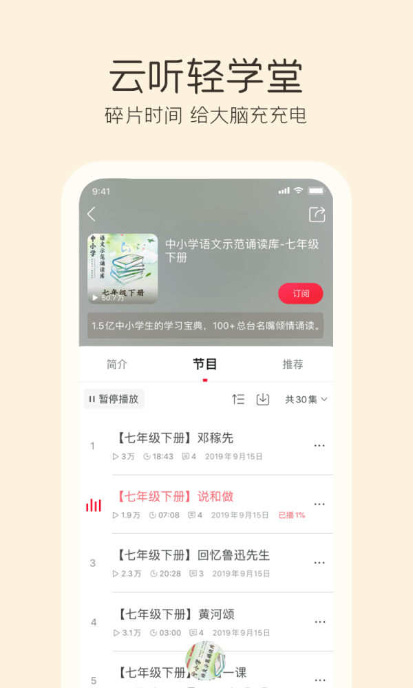 云听音乐app截图