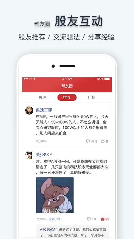 持股帮app截图