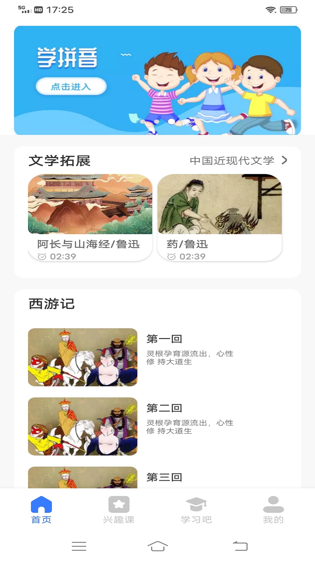 中小学云平台下载安装截图