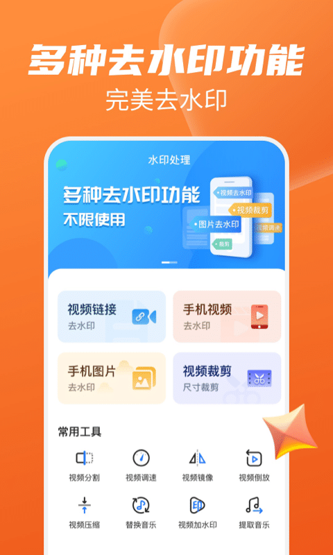 免费去水印大师app截图