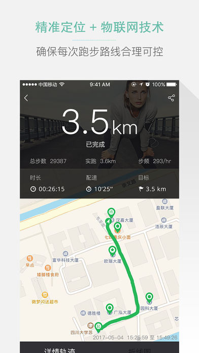 高校体育app下载校园版截图