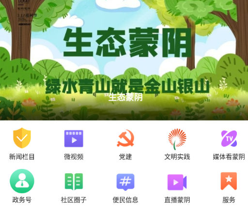 蒙阴首发app