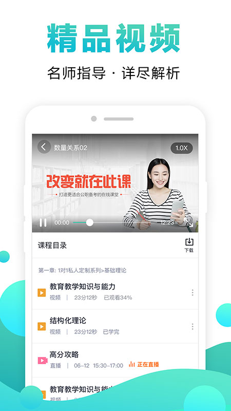 offcn在线课堂(中公网校)截图