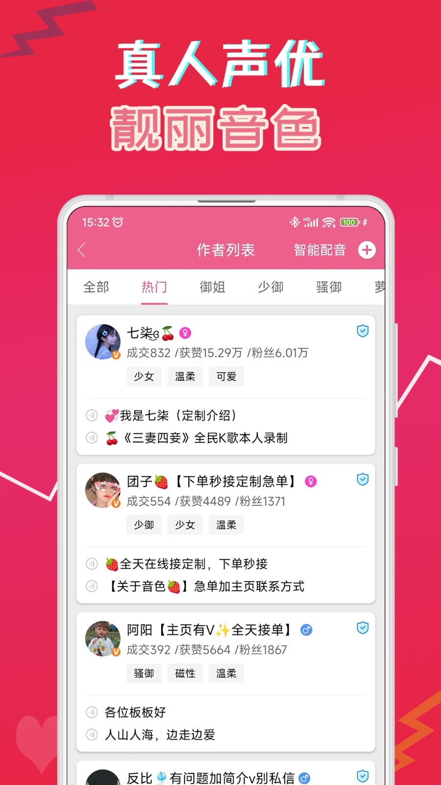 萌我语音包app截图