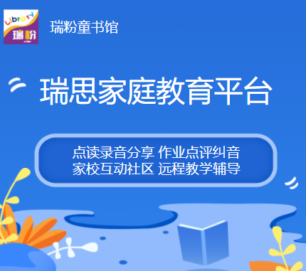 瑞粉童书馆APP