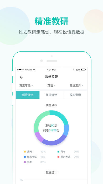 智学教师端截图