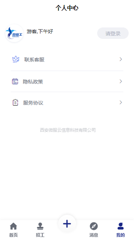 日结工app截图