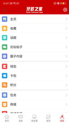 牙匠之家app截图