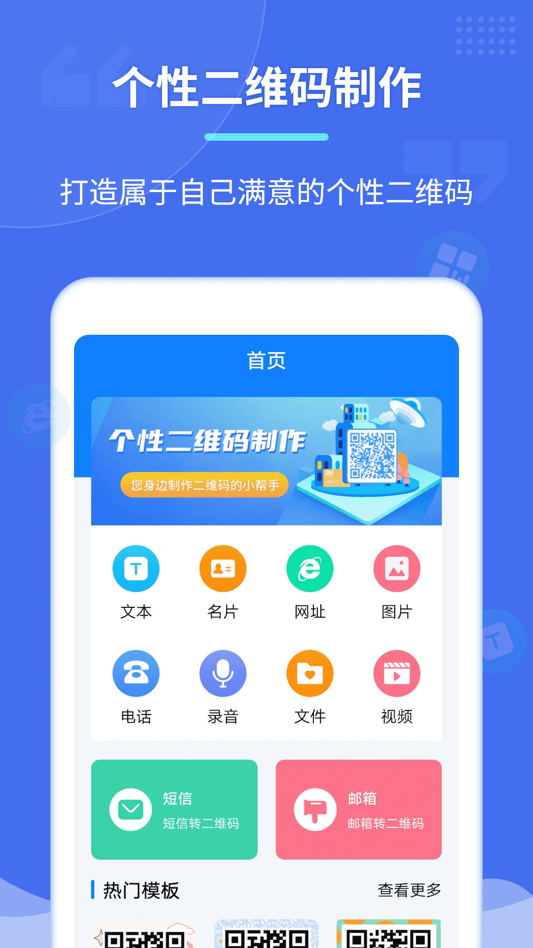 个性二维码制作器app截图