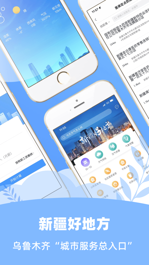 新疆好地方app下载安装截图