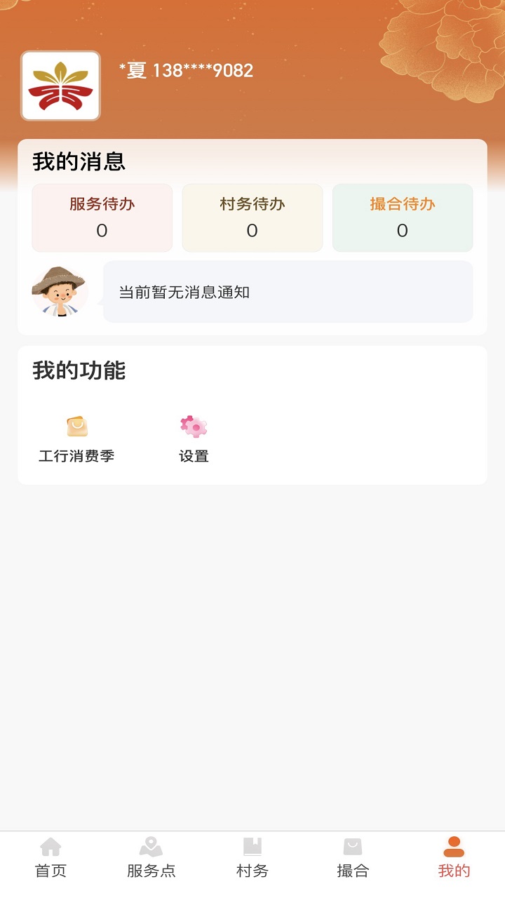 工银兴农通app截图