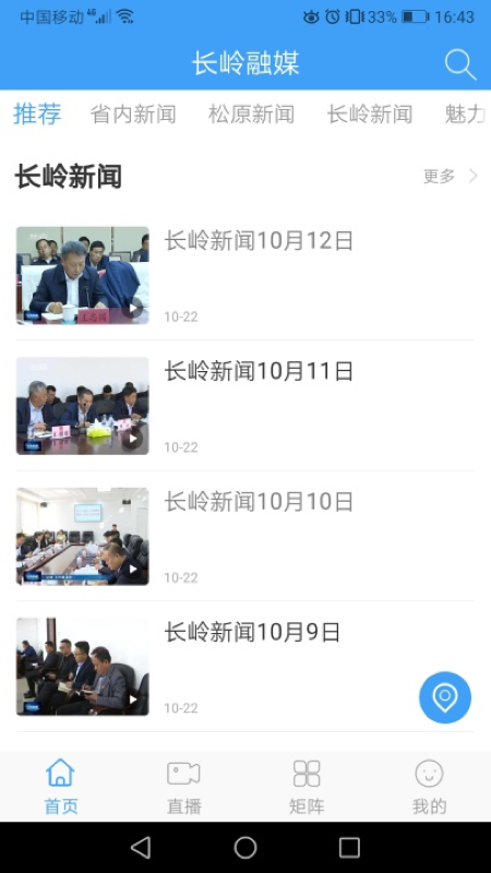 长岭融媒app