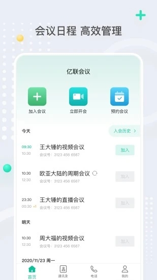 亿联会议app截图