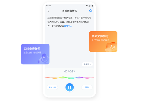 录音文字转换专家免费版