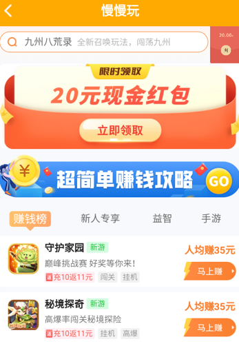 慢慢玩app