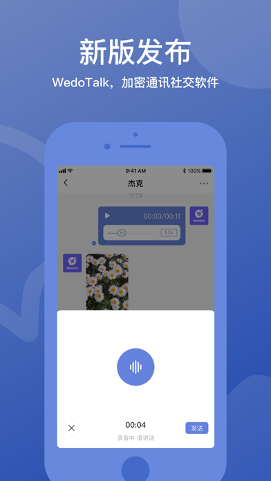 WedoTalk聊天软件截图