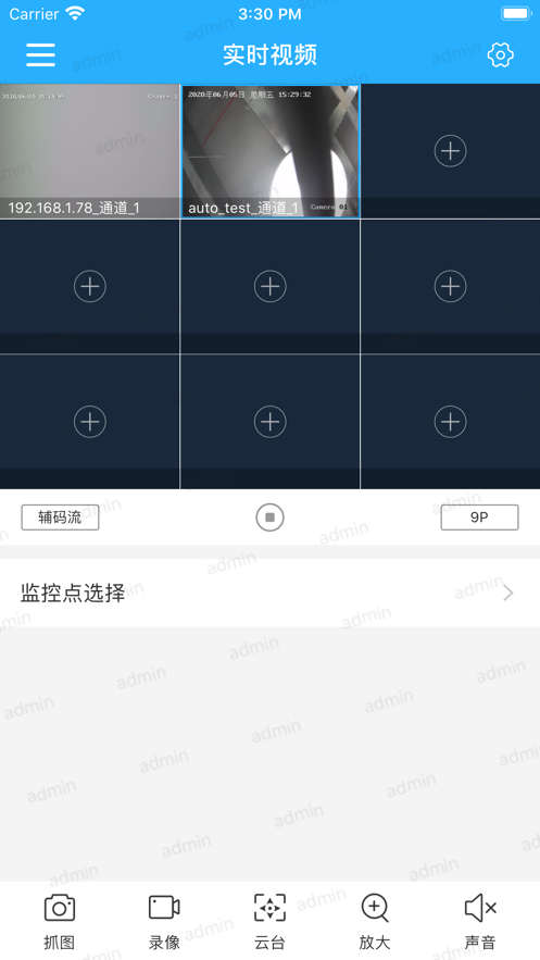 华智安防通app截图