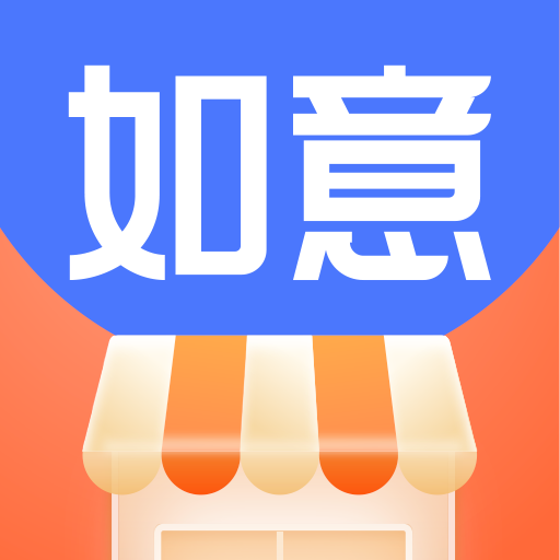 如意门店助手app