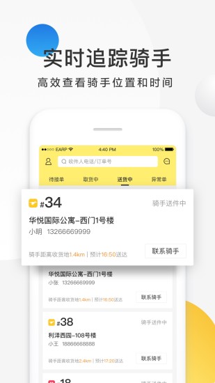 美团配送app截图