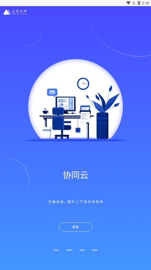 生意大师app截图