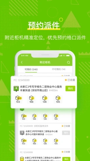 丰巢管家app官方下载截图