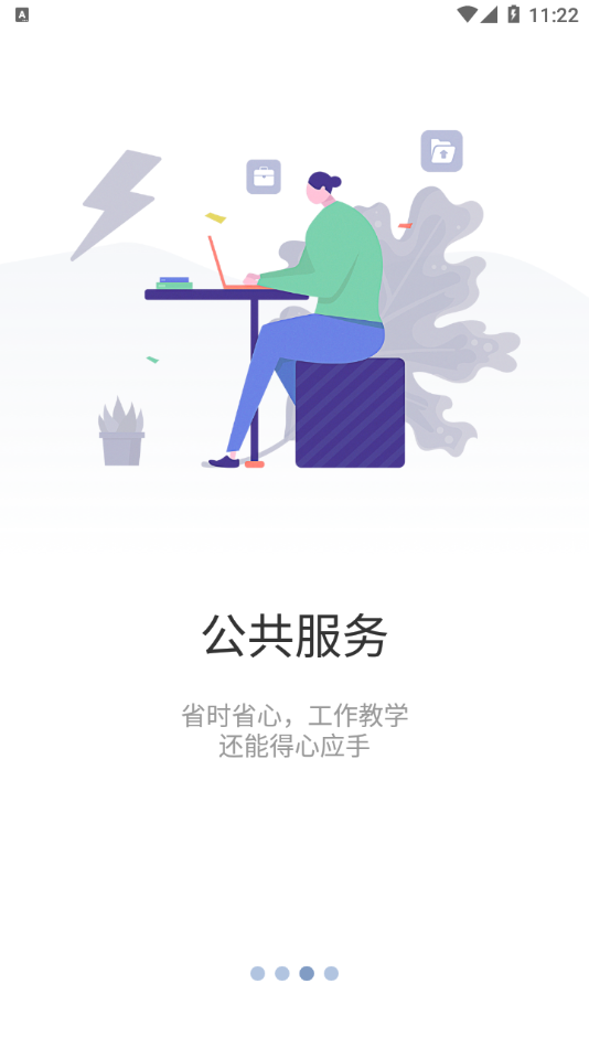 知行理工app截图