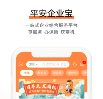 平安企业宝app