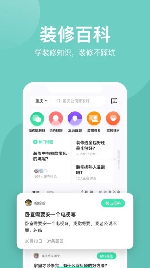 装酷装修app截图