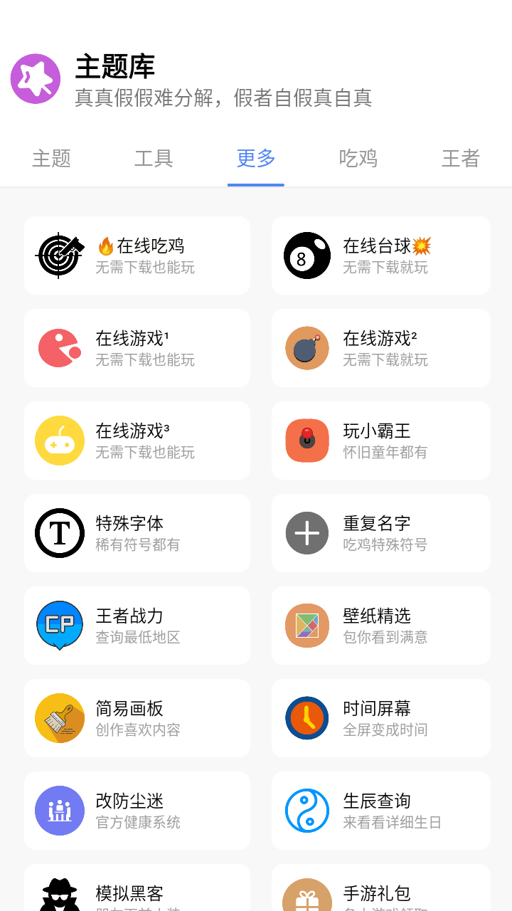 小野主题盒app截图