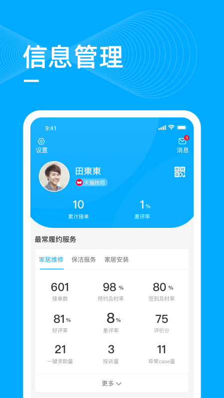 喵师傅app接单官方下载截图