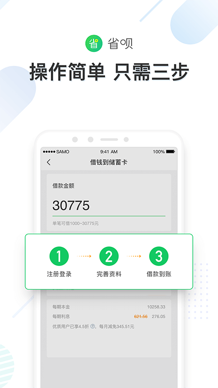 省呗借钱截图