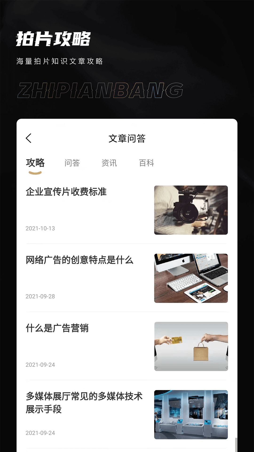 制片帮app截图