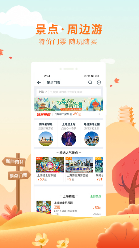 途牛旅游app最新版本截图