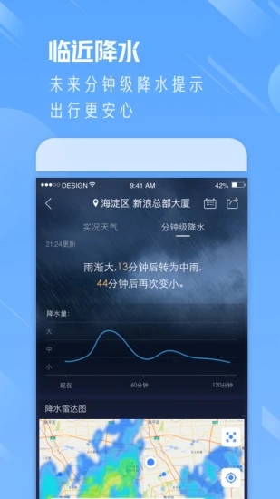 天气通APP截图