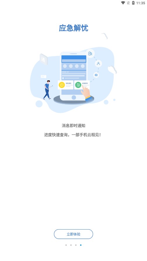 湘建云app官方下载截图