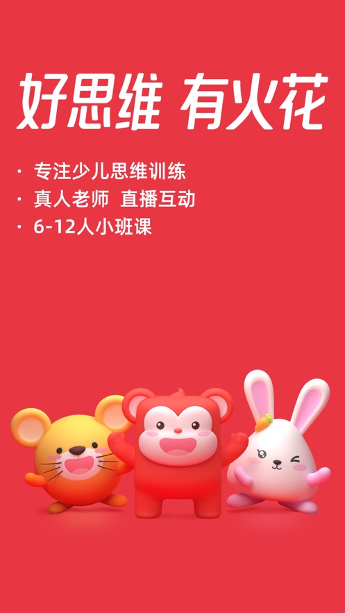 火花思维家长端app截图