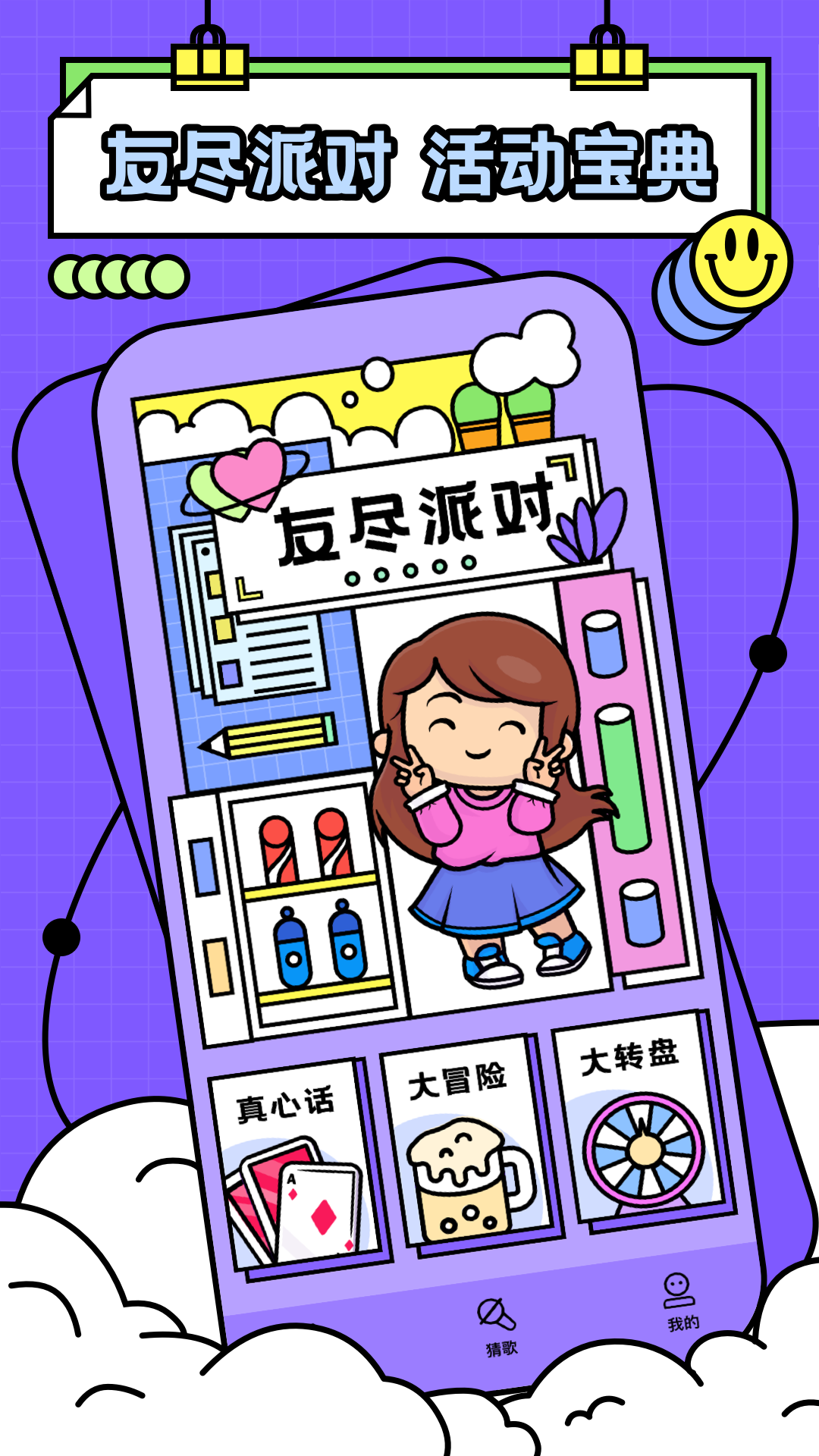 友尽派对app截图