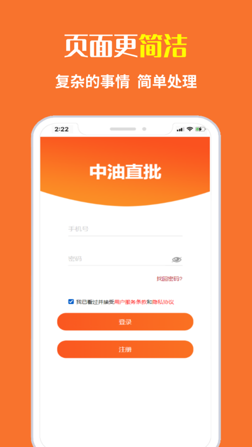 中油直批app下载截图