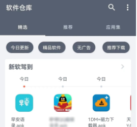 软件仓库app