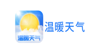 温暖天气app