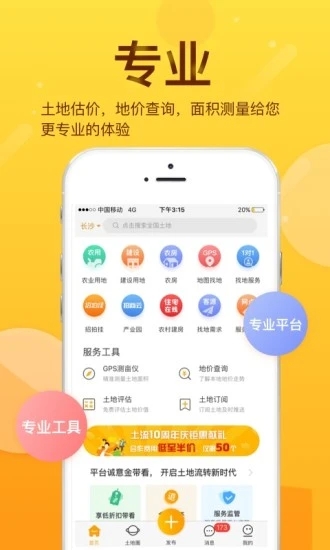 土流网测亩仪手机测量app截图