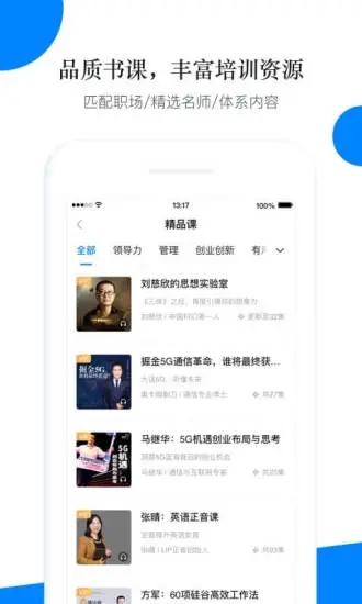 轻学堂app截图