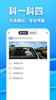 驾考课堂app截图