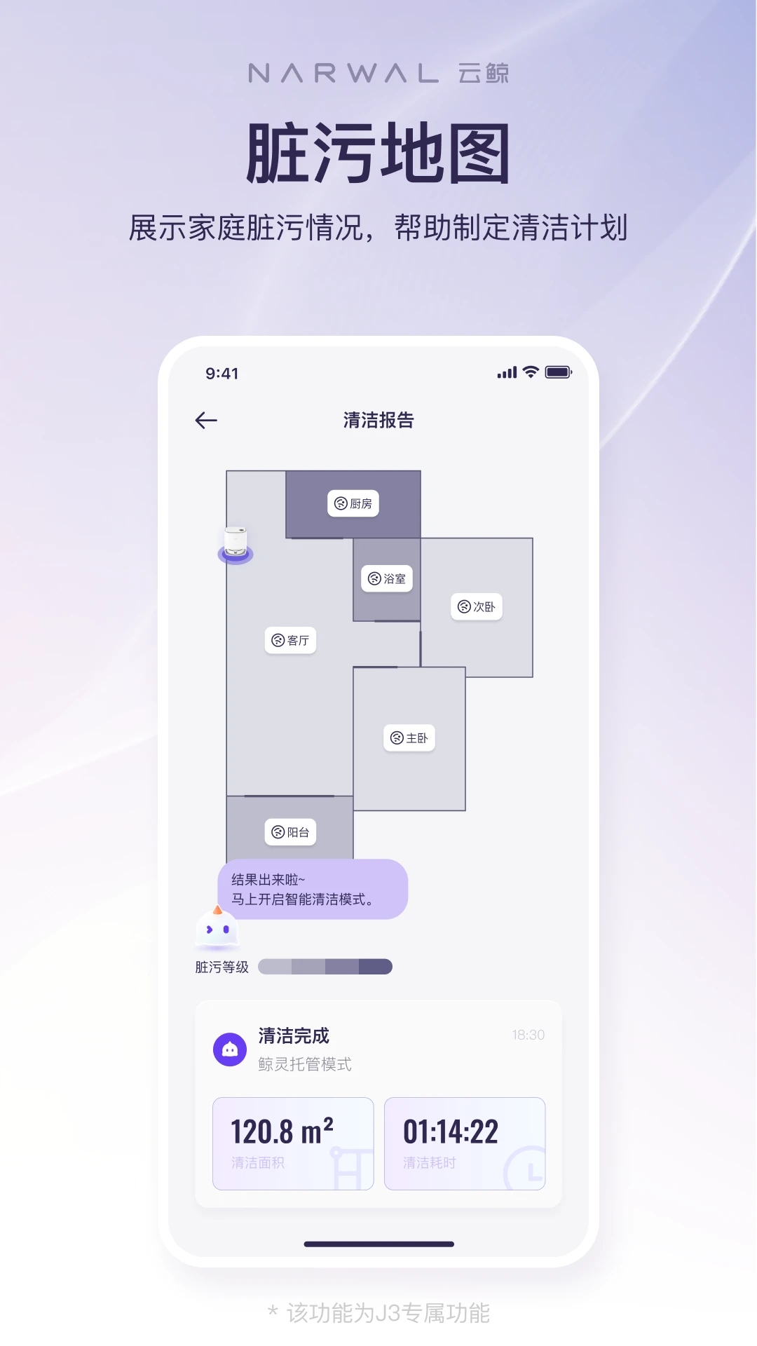 云鲸智能app截图