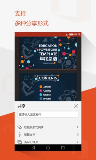 Microsoft Office Mobile app截图