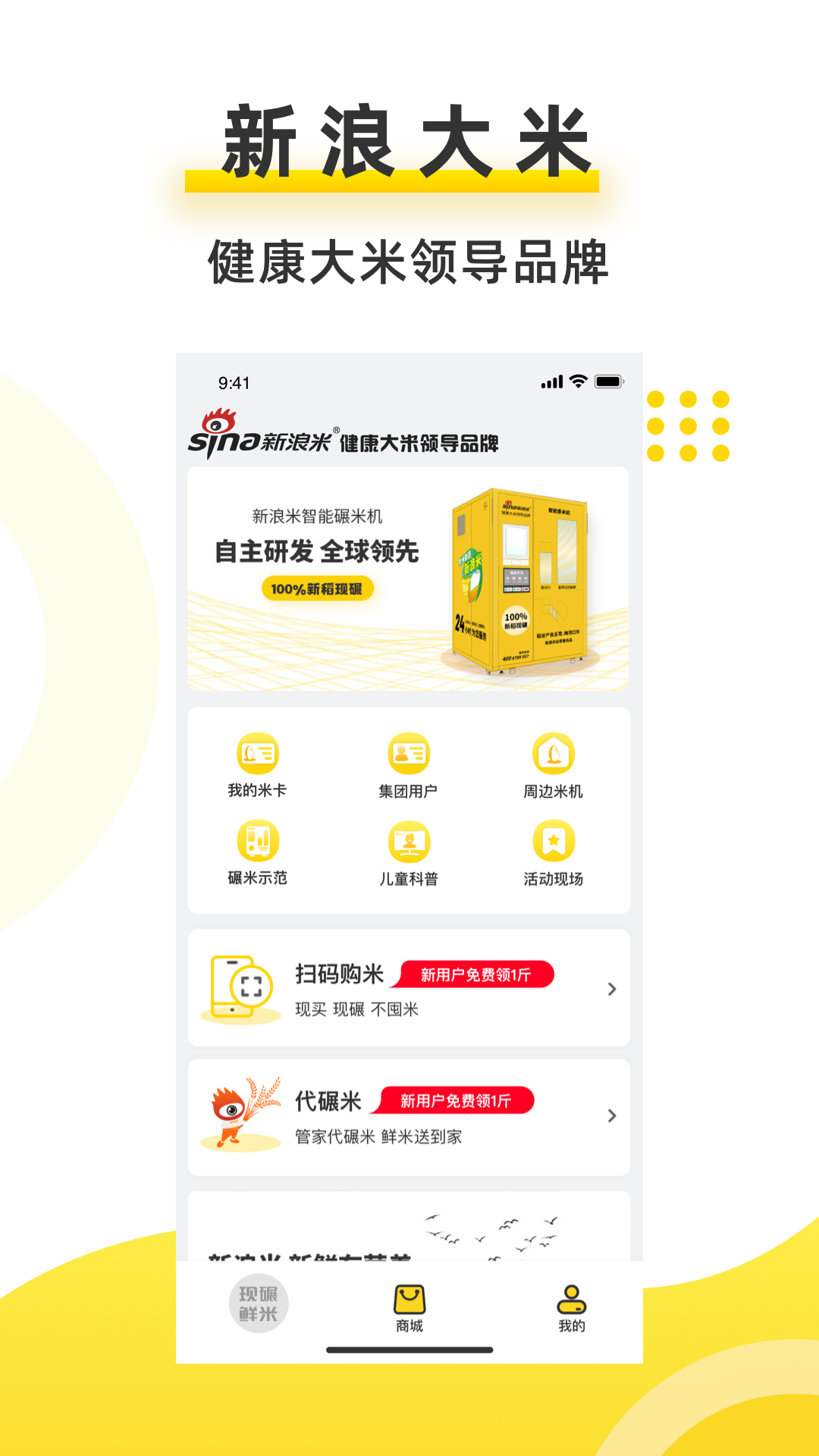 新浪米app截图