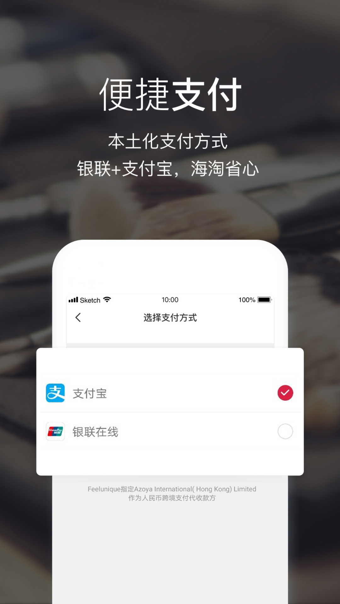 Feelunique中文官方APP截图