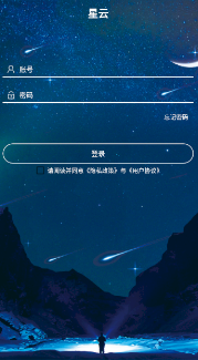 星云app