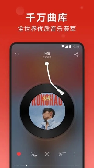 网易云音乐app截图